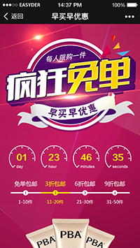 早买早优惠